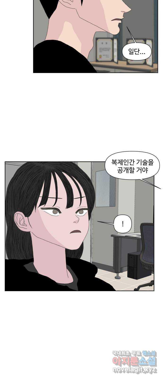 클로닝 24화 - 웹툰 이미지 2