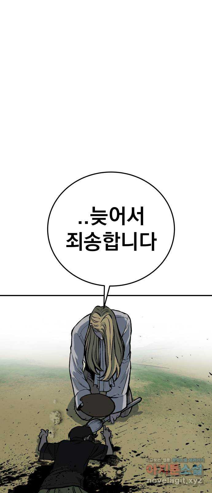 좀간 21화 - 웹툰 이미지 37