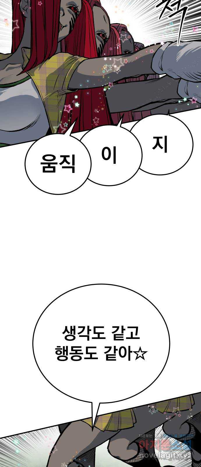 좀간 21화 - 웹툰 이미지 104