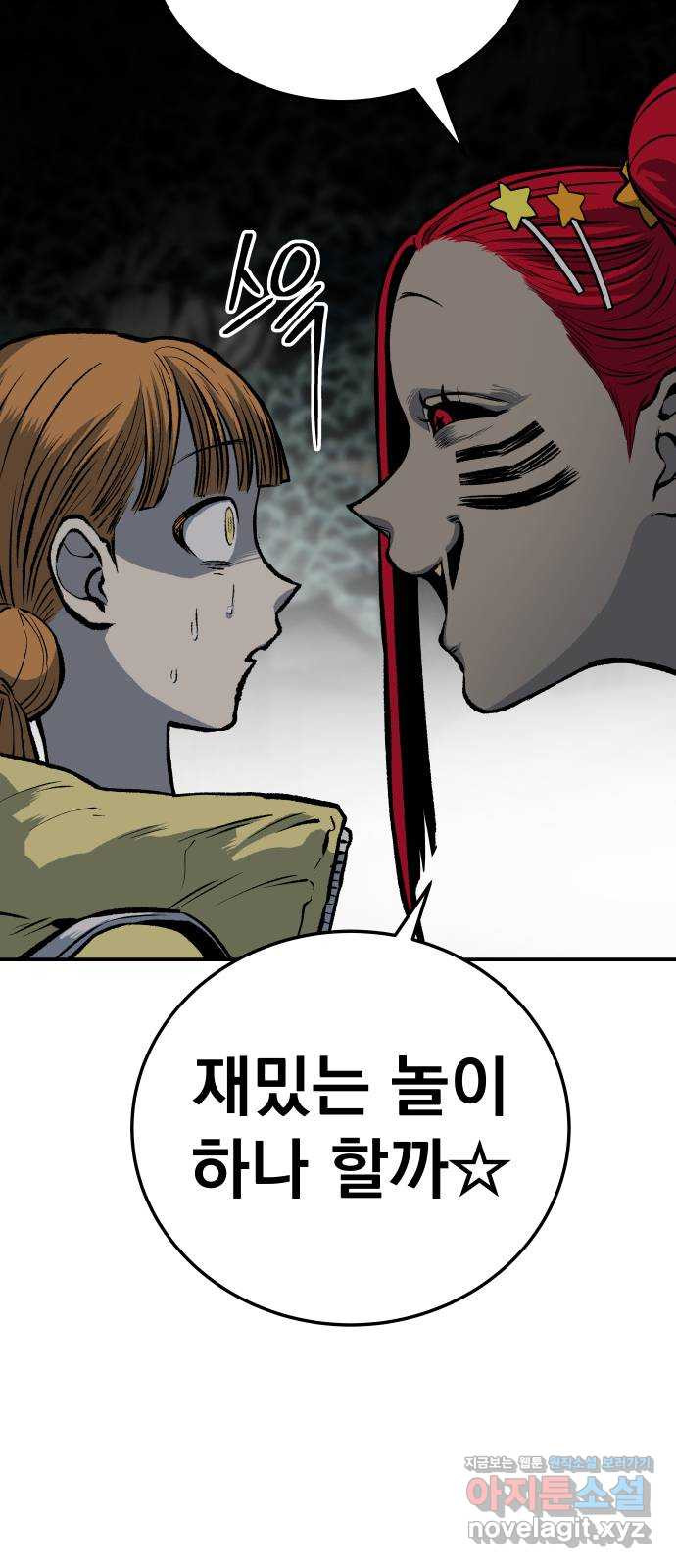 좀간 21화 - 웹툰 이미지 106