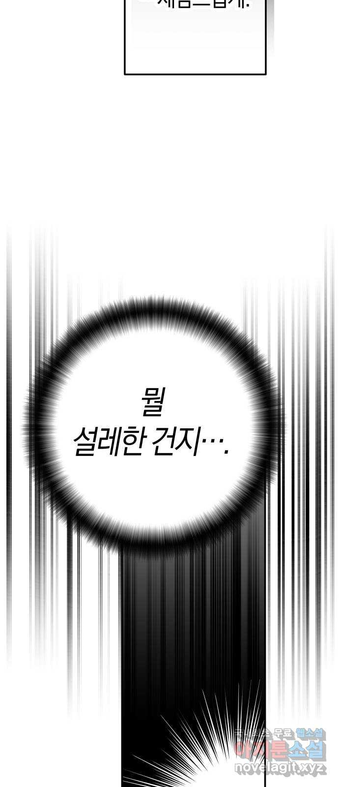 하지만 너는 2D잖아 43화 - 돌멩이의 봄 - 웹툰 이미지 24