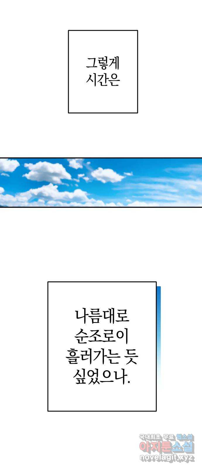 하지만 너는 2D잖아 43화 - 돌멩이의 봄 - 웹툰 이미지 58