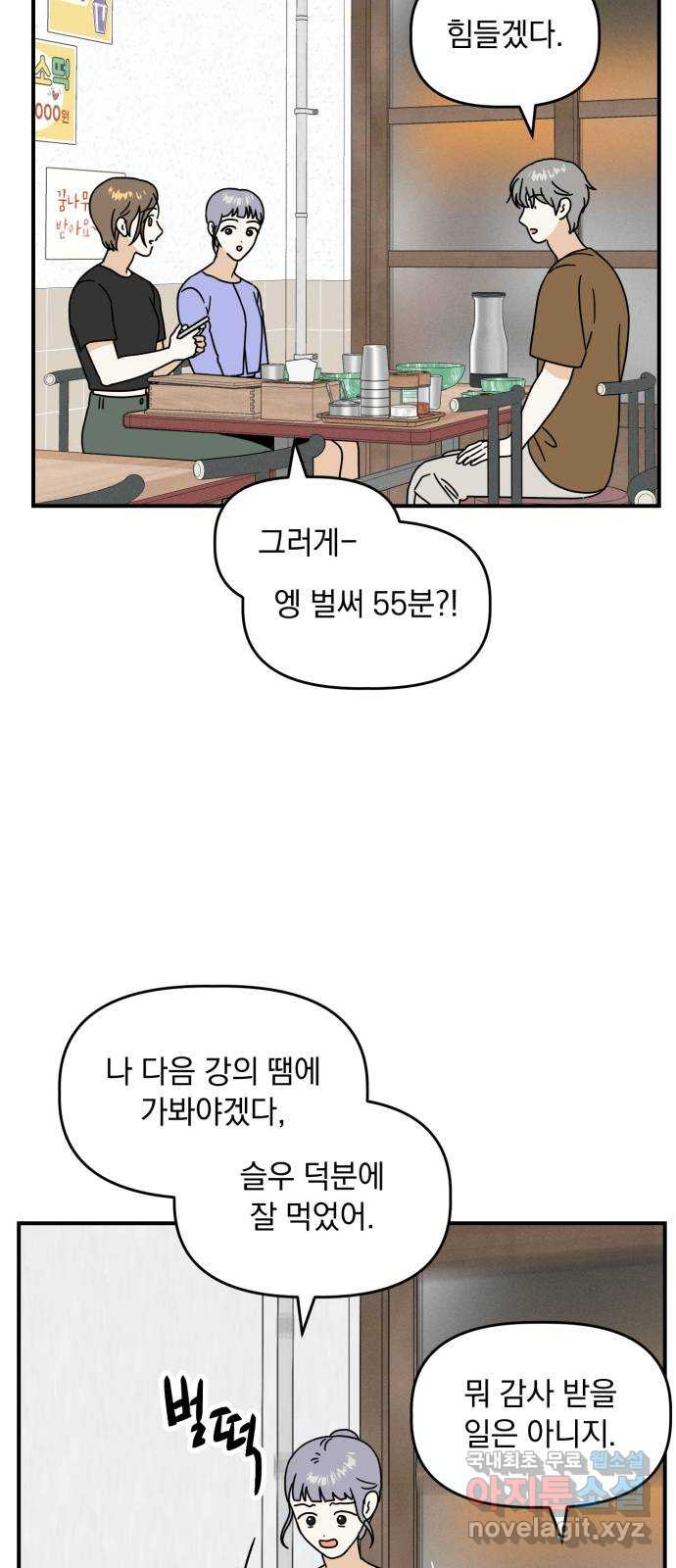 프로듀스 온리원 26화 - 웹툰 이미지 29