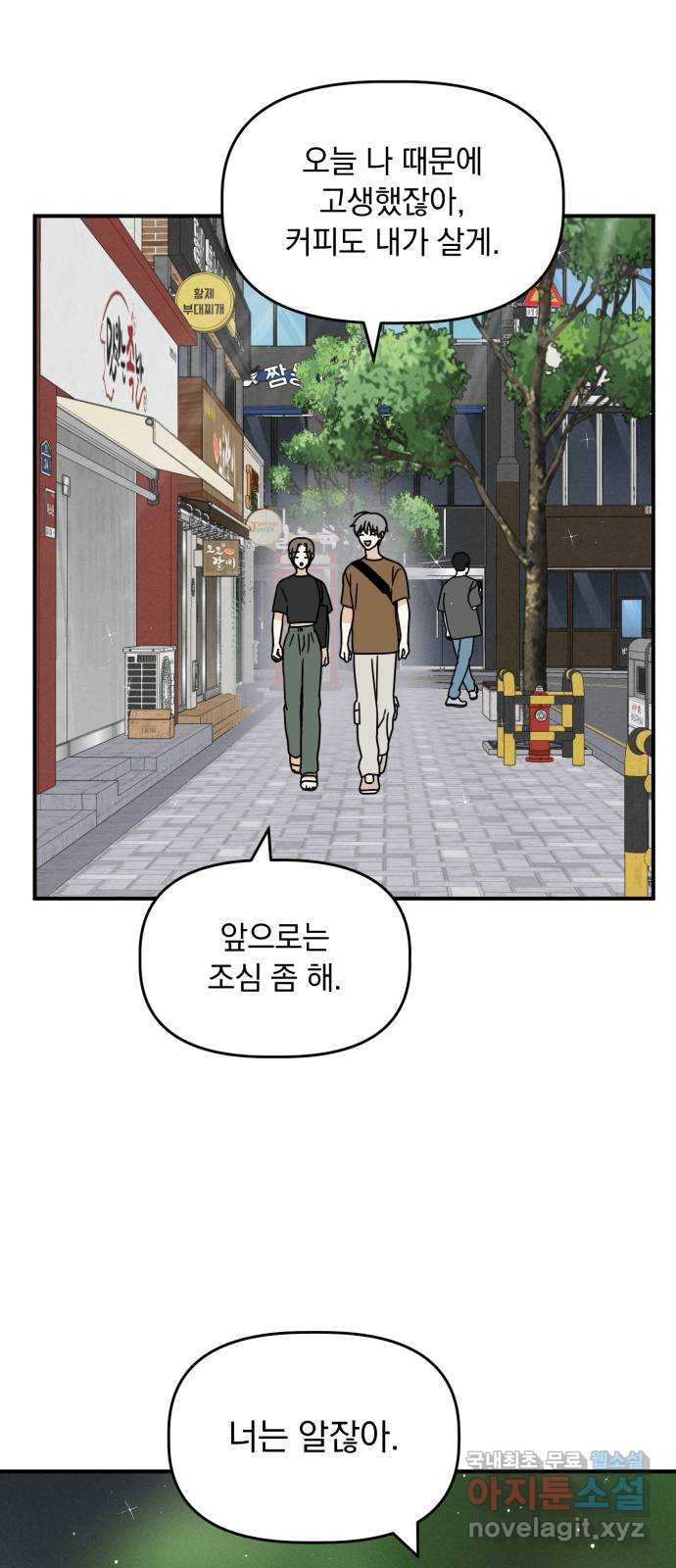 프로듀스 온리원 26화 - 웹툰 이미지 32