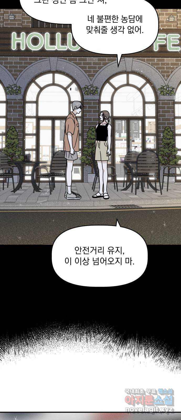 프로듀스 온리원 26화 - 웹툰 이미지 34