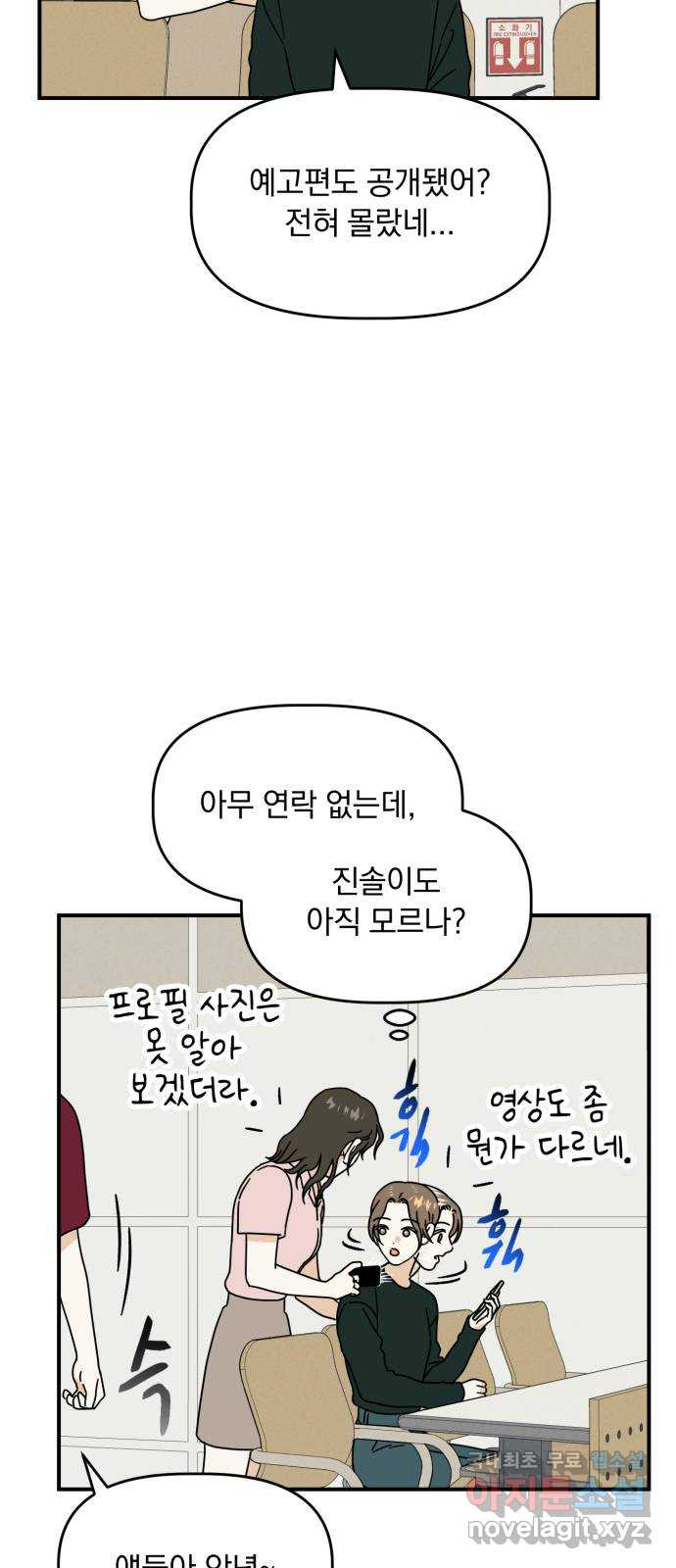 프로듀스 온리원 26화 - 웹툰 이미지 45