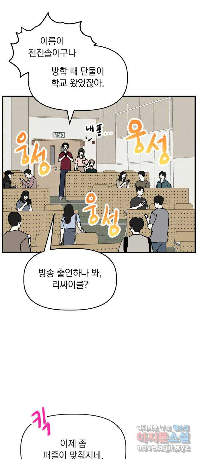 프로듀스 온리원 26화 - 웹툰 이미지 48