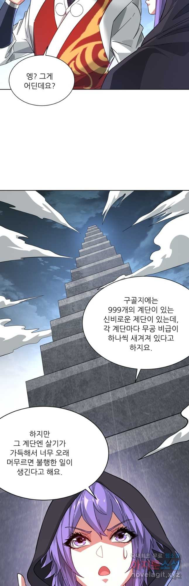 무영삼천도 110화 - 웹툰 이미지 6