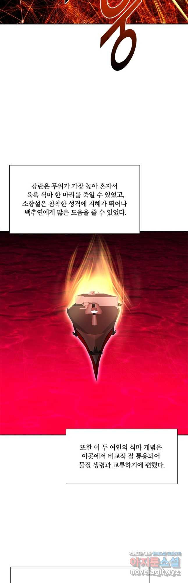 수련만 삼천년 293화 - 웹툰 이미지 16