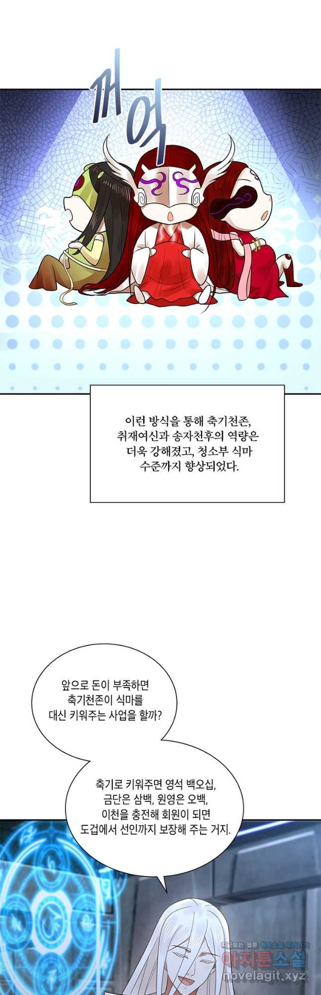 수련만 삼천년 293화 - 웹툰 이미지 21