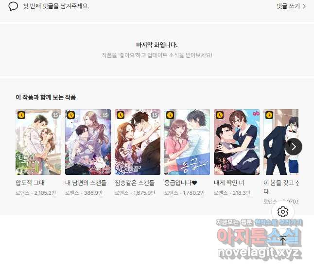 속도위반 대표님과 계약 아내 470화 - 웹툰 이미지 31