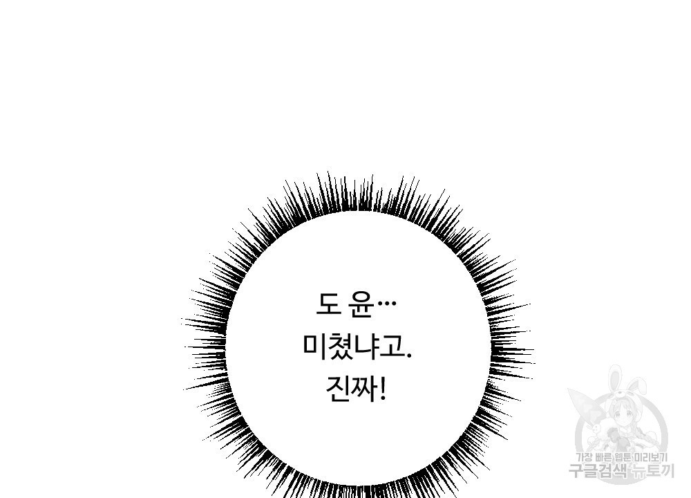 월간 가슴 밧줄로 꽁꽁 2화 - 웹툰 이미지 100