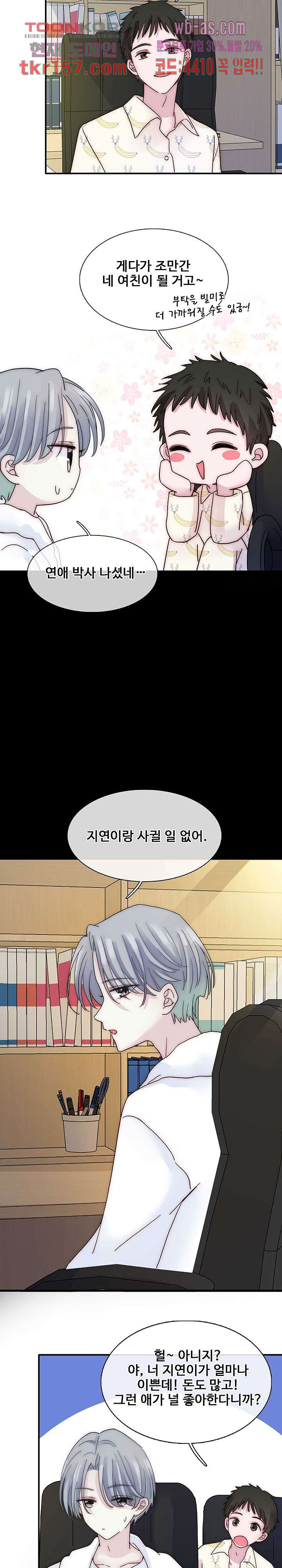 천마디 말보다, 너 32화 - 웹툰 이미지 3