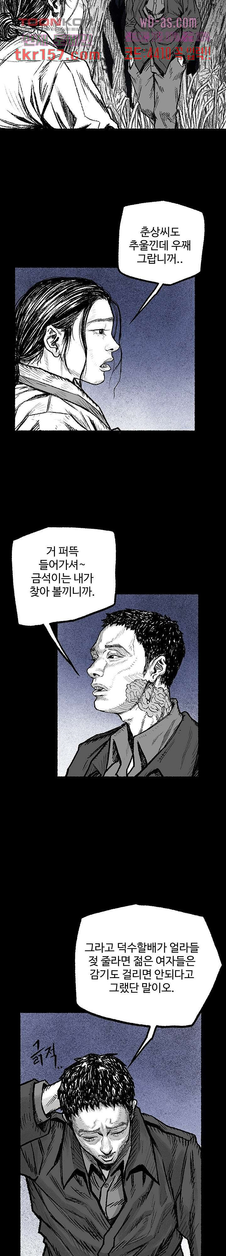 어린 사슴의 밤 38화 - 웹툰 이미지 9