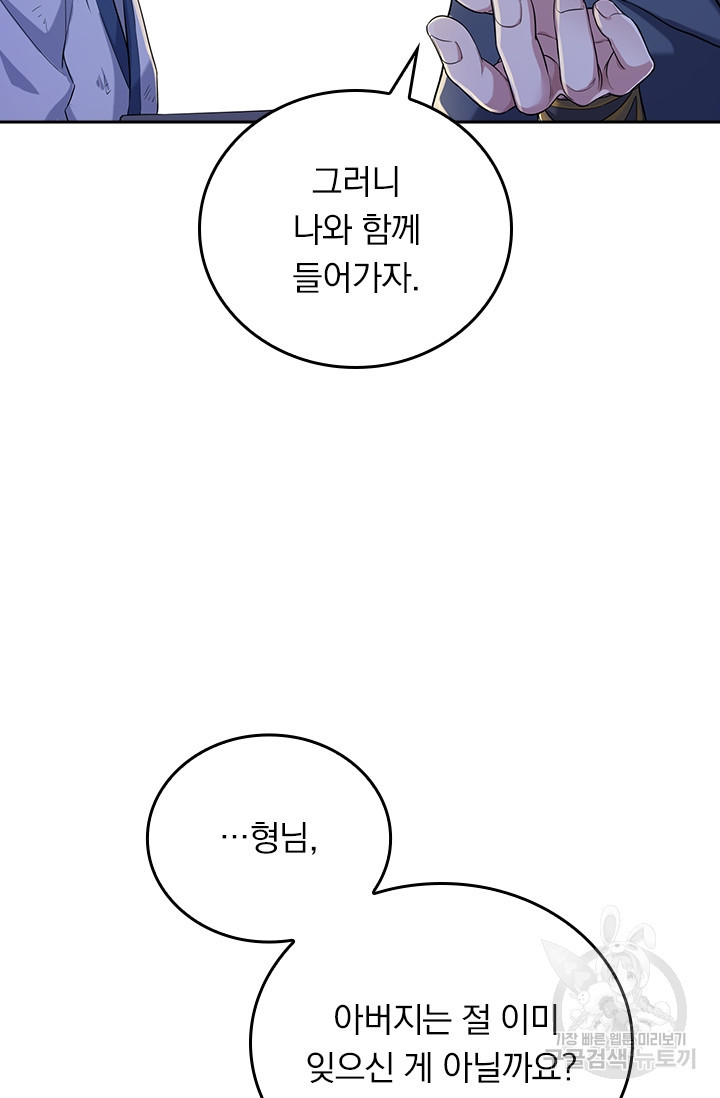 술사전기 1화 - 웹툰 이미지 21