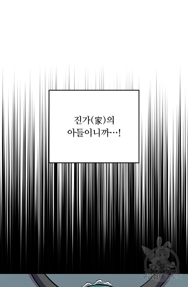 술사전기 1화 - 웹툰 이미지 42