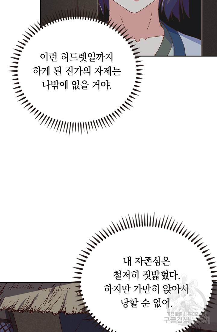 술사전기 6화 - 웹툰 이미지 13