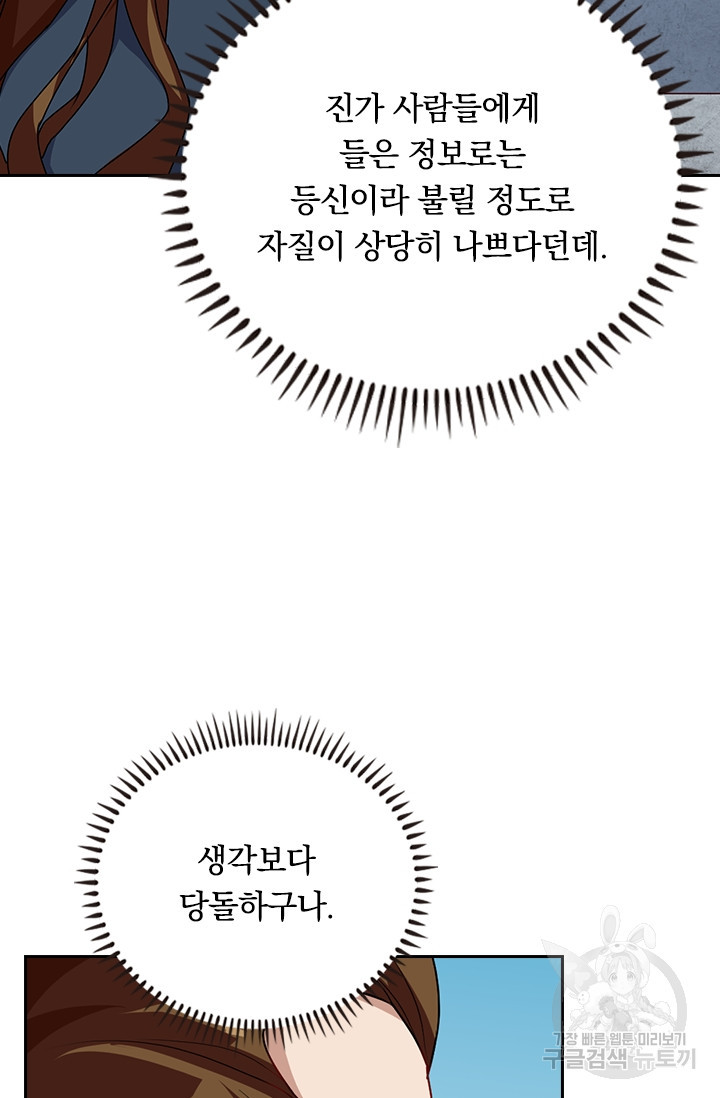 술사전기 7화 - 웹툰 이미지 28