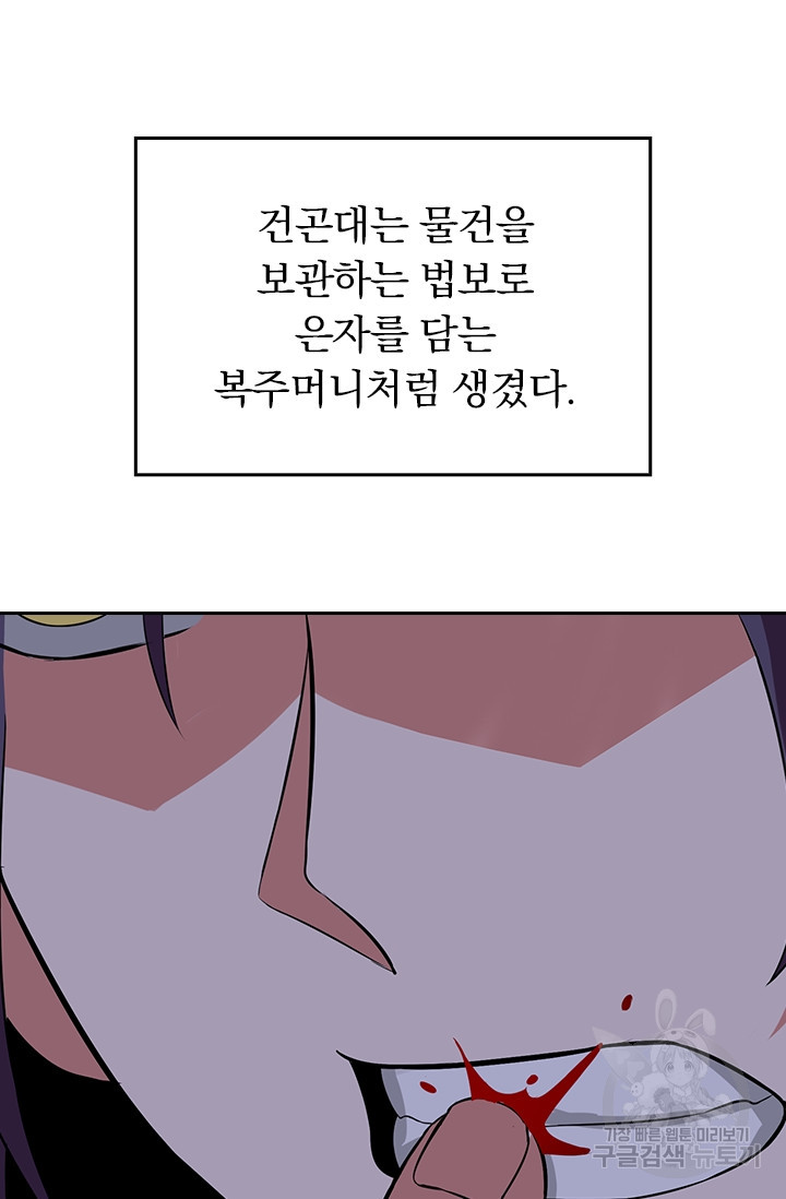 술사전기 11화 - 웹툰 이미지 24