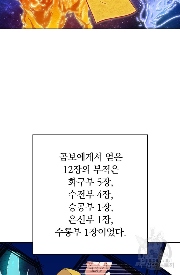 술사전기 12화 - 웹툰 이미지 29