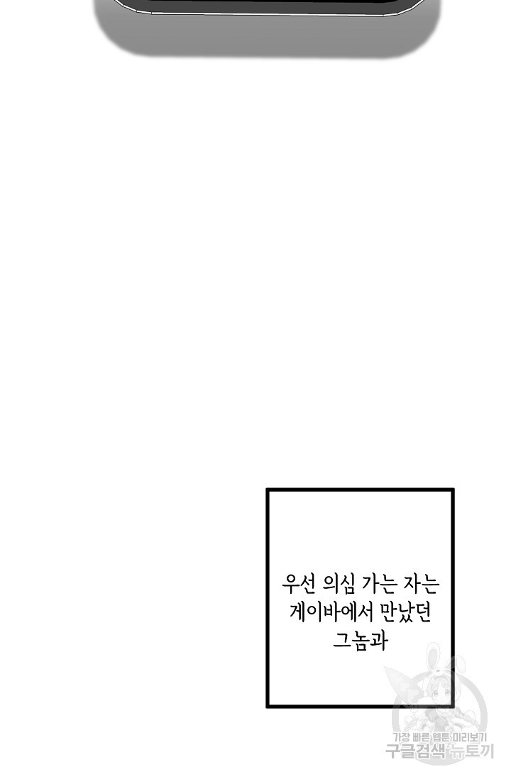 스와핑 BL 84화 - 웹툰 이미지 29