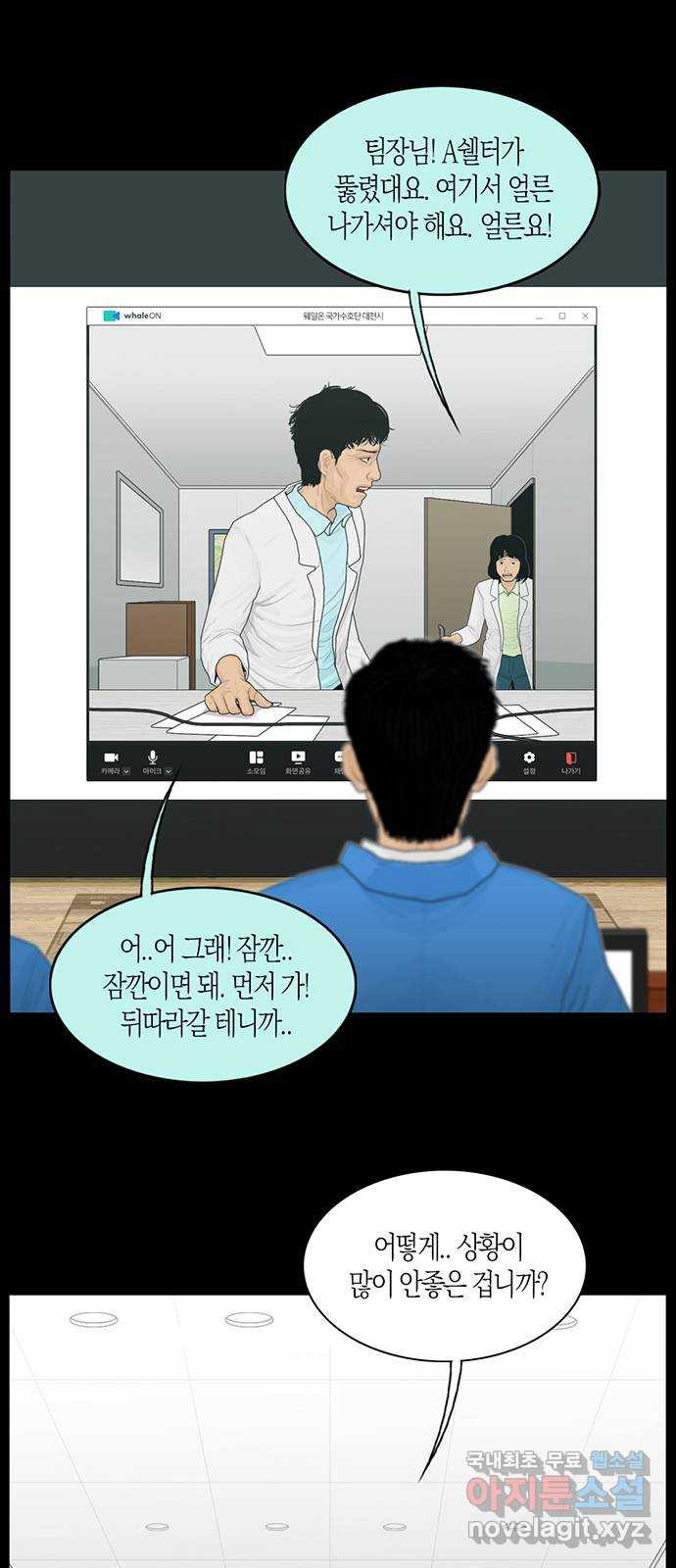 지금 우리 연구소는 1화 대천  연구소 - 웹툰 이미지 8