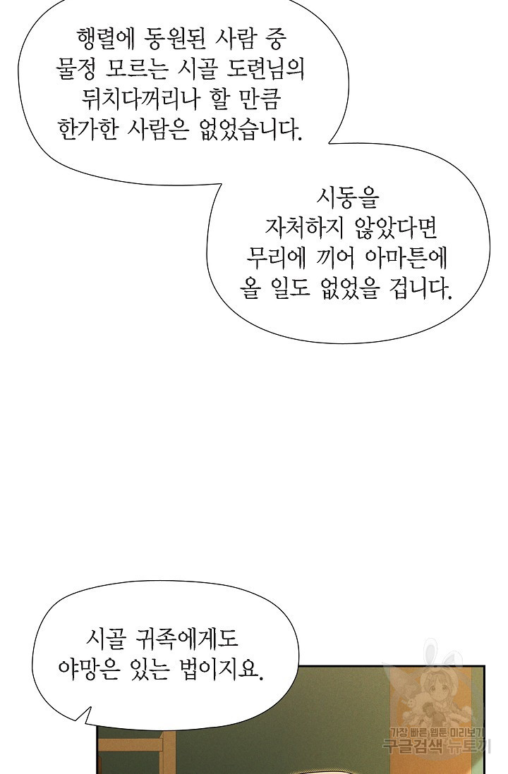 얼음램프 - 기라 연대기 30화 - 웹툰 이미지 45