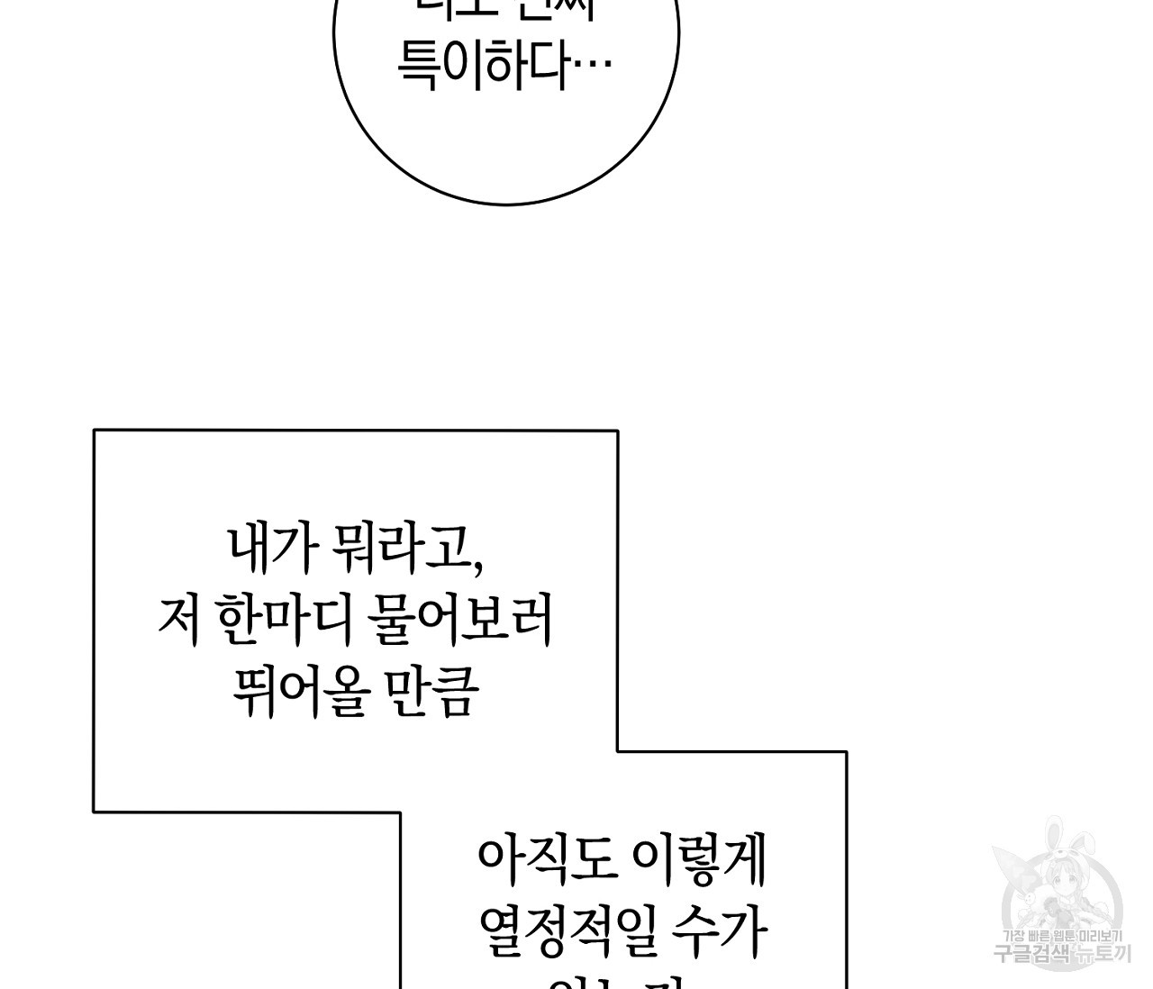 러브 온에어 31화 - 웹툰 이미지 30