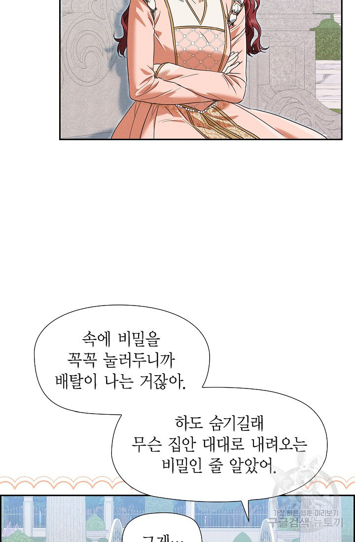 얼음램프 - 기라 연대기 30화 - 웹툰 이미지 56