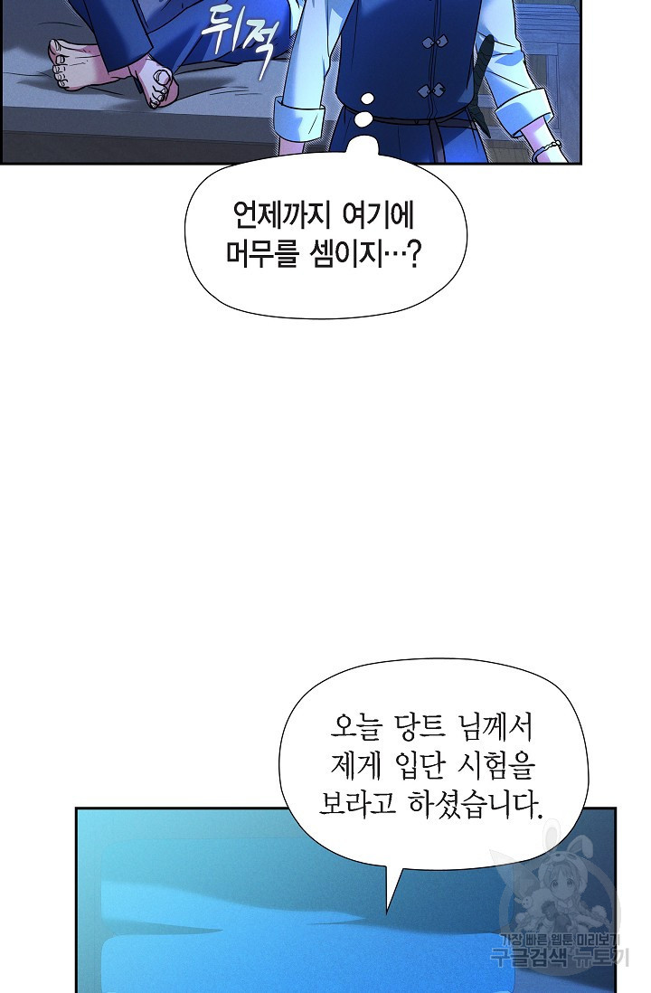 얼음램프 - 기라 연대기 30화 - 웹툰 이미지 65