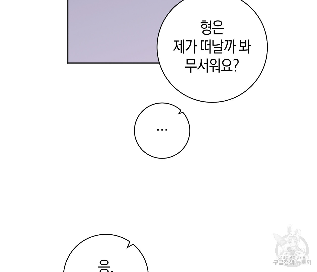 러브 온에어 31화 - 웹툰 이미지 51