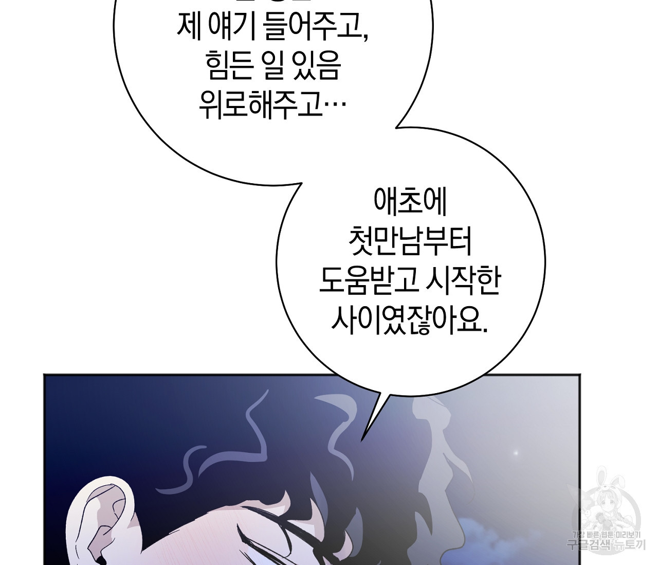 러브 온에어 31화 - 웹툰 이미지 68