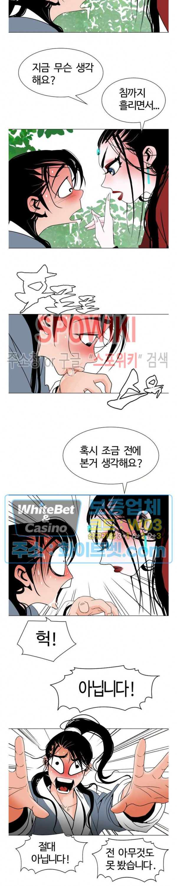 무결 35화 - 웹툰 이미지 20