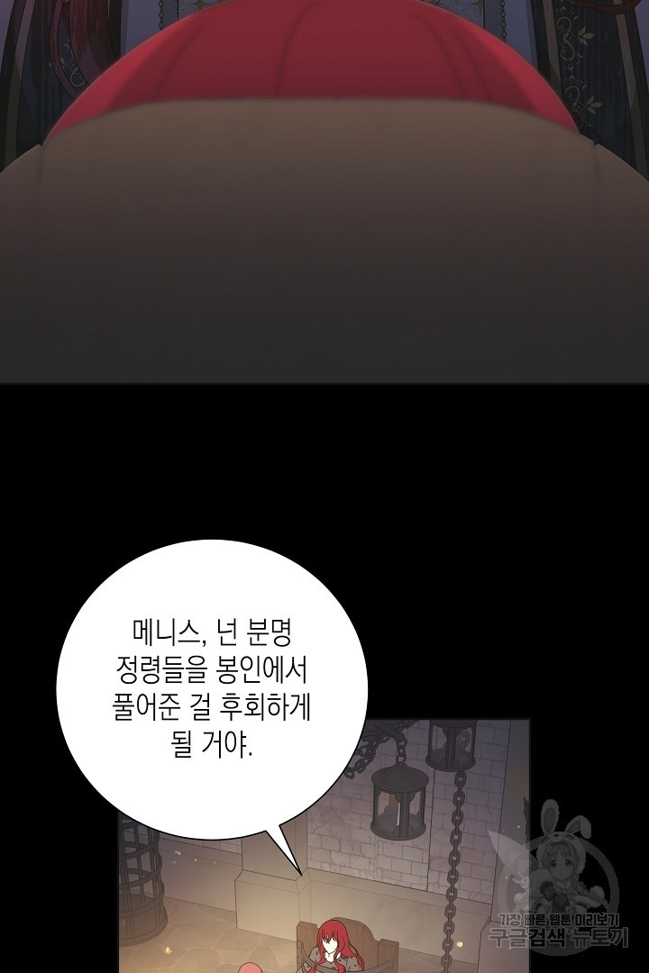 이번 생은 내 뜻대로 살겠다 41화 - 웹툰 이미지 22