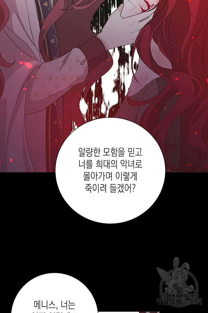 이번 생은 내 뜻대로 살겠다 41화 - 웹툰 이미지 27