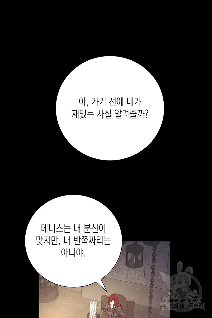 이번 생은 내 뜻대로 살겠다 41화 - 웹툰 이미지 54