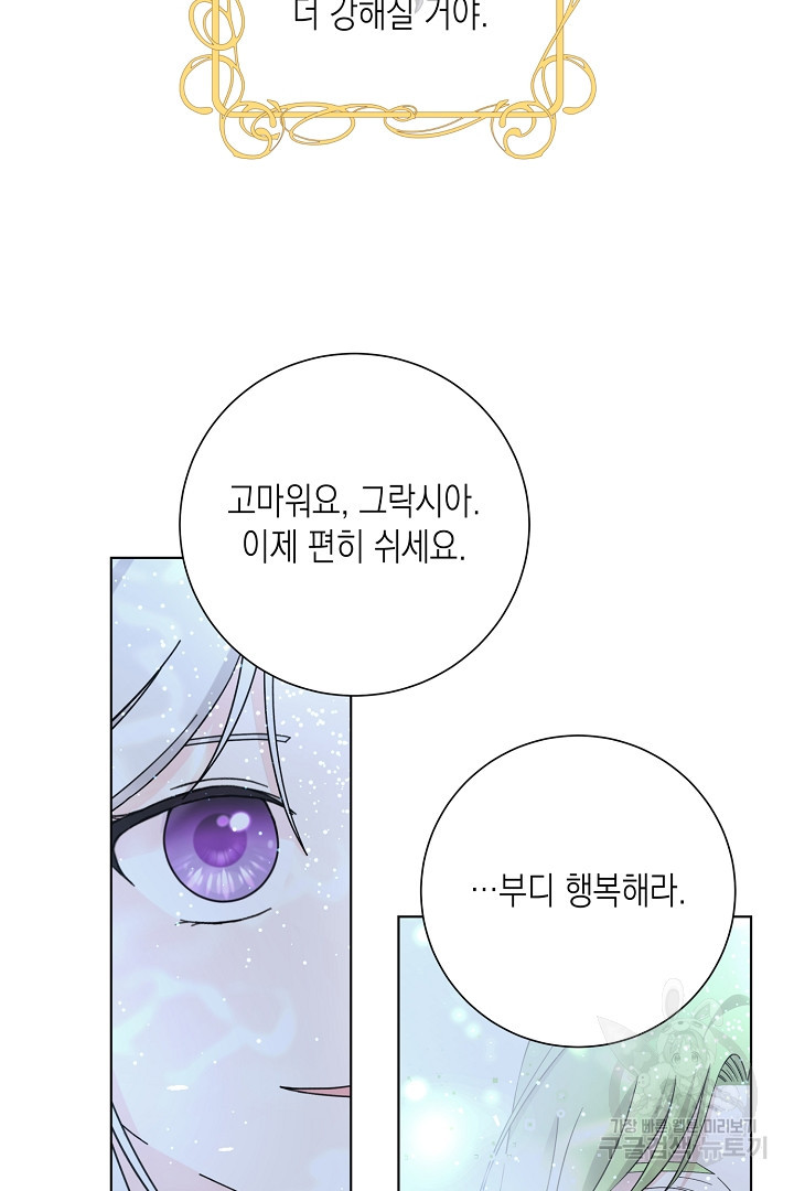 이번 생은 내 뜻대로 살겠다 42화 - 웹툰 이미지 16