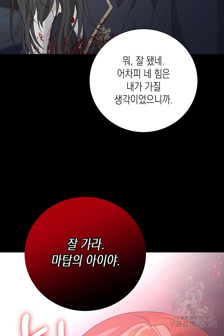 이번 생은 내 뜻대로 살겠다 42화 - 웹툰 이미지 38