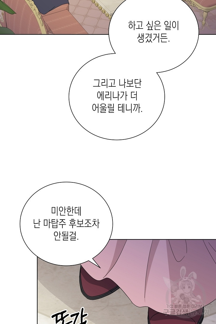 이번 생은 내 뜻대로 살겠다 에필로그 - 웹툰 이미지 6