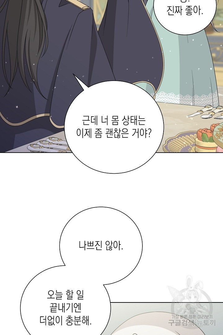 이번 생은 내 뜻대로 살겠다 에필로그 - 웹툰 이미지 19