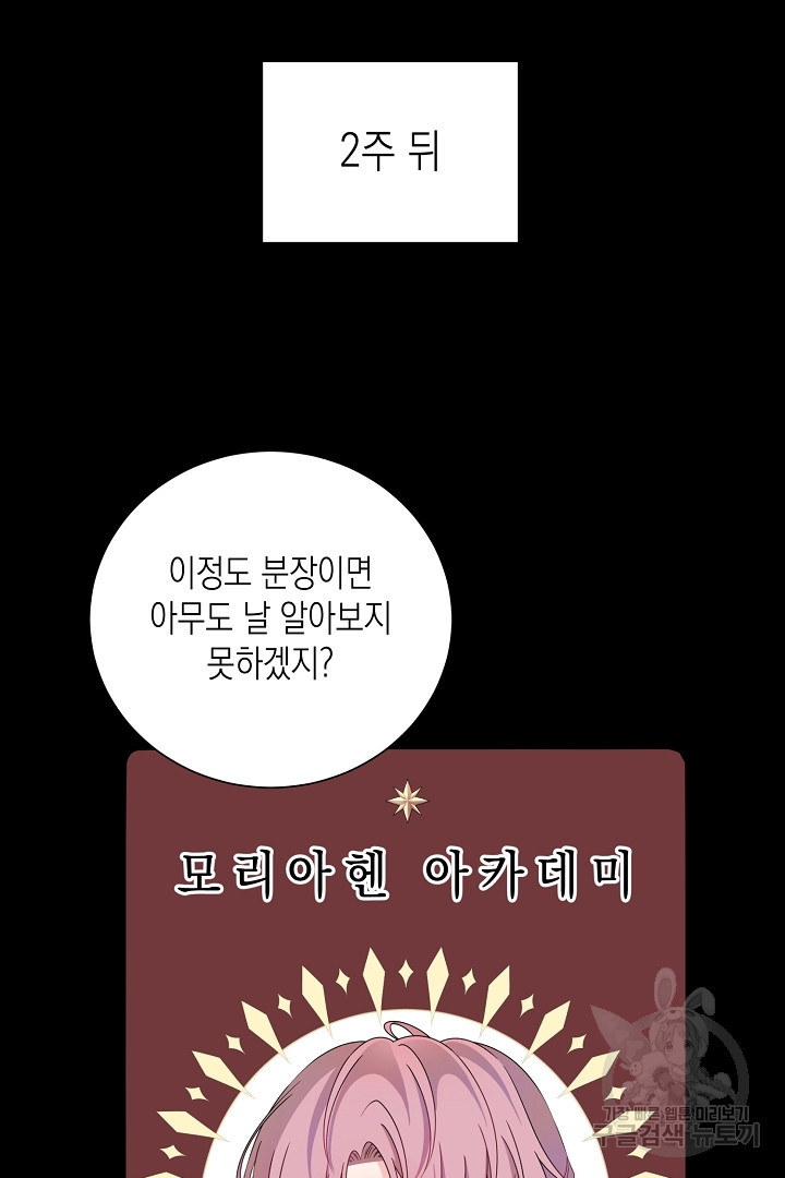 이번 생은 내 뜻대로 살겠다 외전 1화 - 웹툰 이미지 18