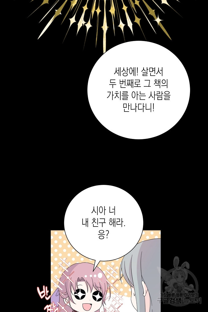 이번 생은 내 뜻대로 살겠다 외전 1화 - 웹툰 이미지 38