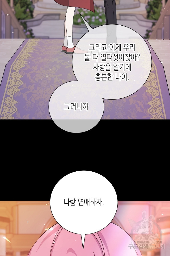 이번 생은 내 뜻대로 살겠다 외전 2화 - 웹툰 이미지 27