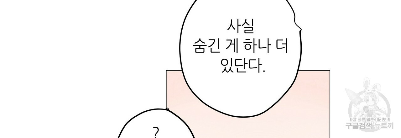 S큐버스 17화 - 웹툰 이미지 15