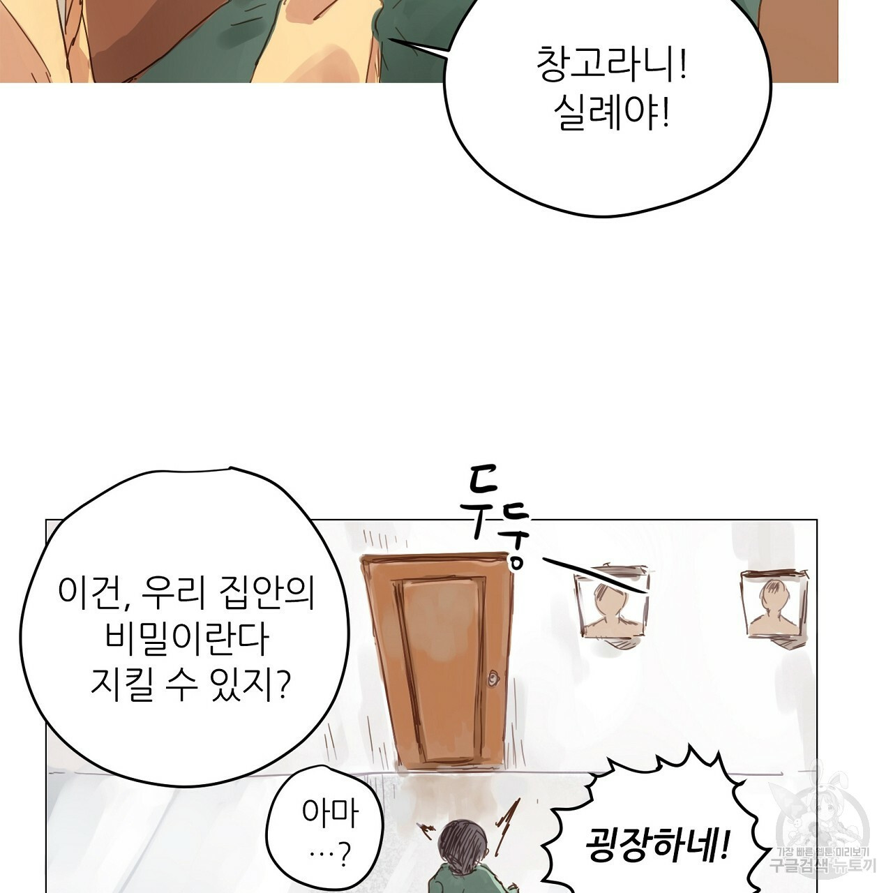 S큐버스 17화 - 웹툰 이미지 20