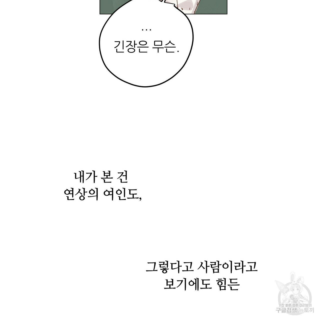 S큐버스 17화 - 웹툰 이미지 25