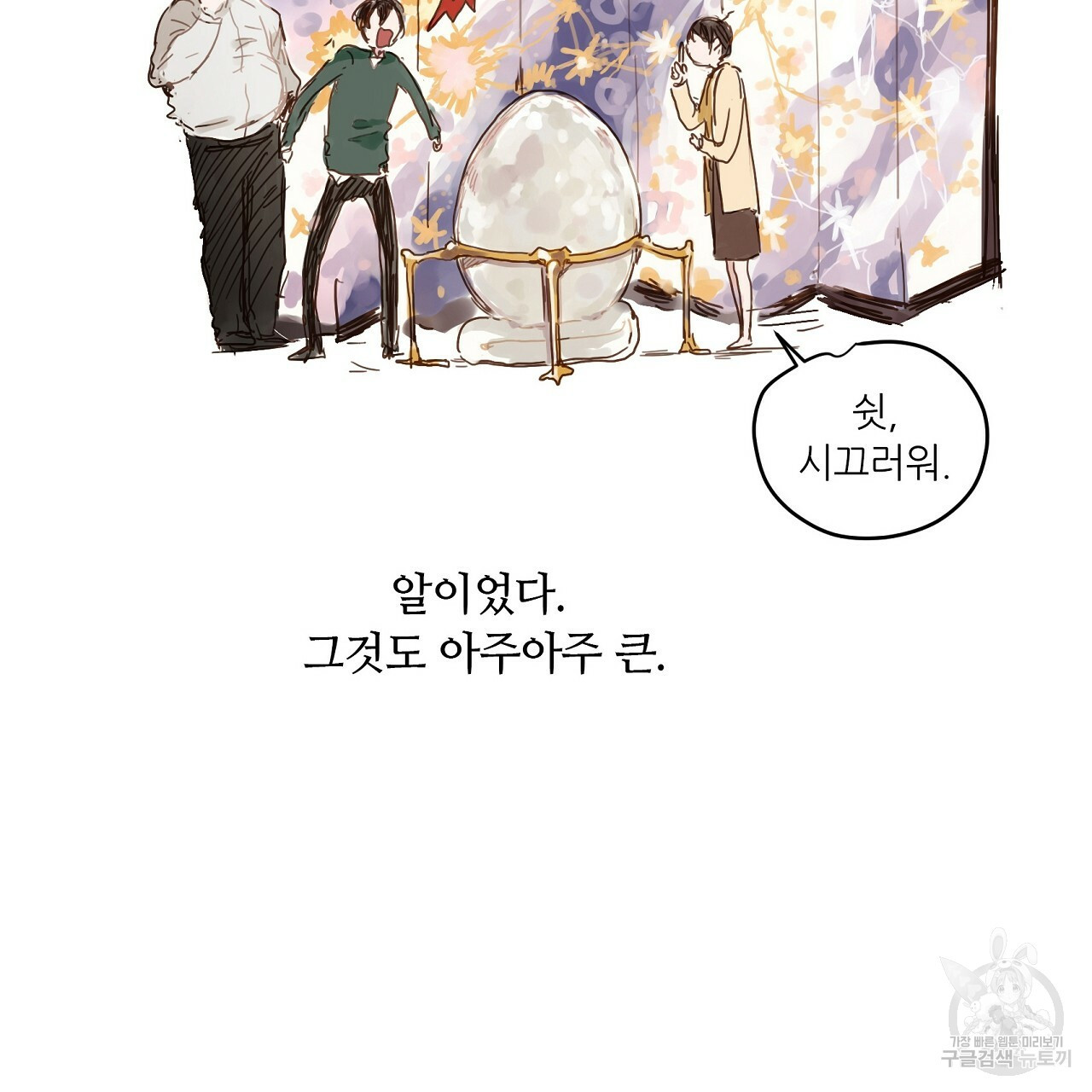 S큐버스 17화 - 웹툰 이미지 28