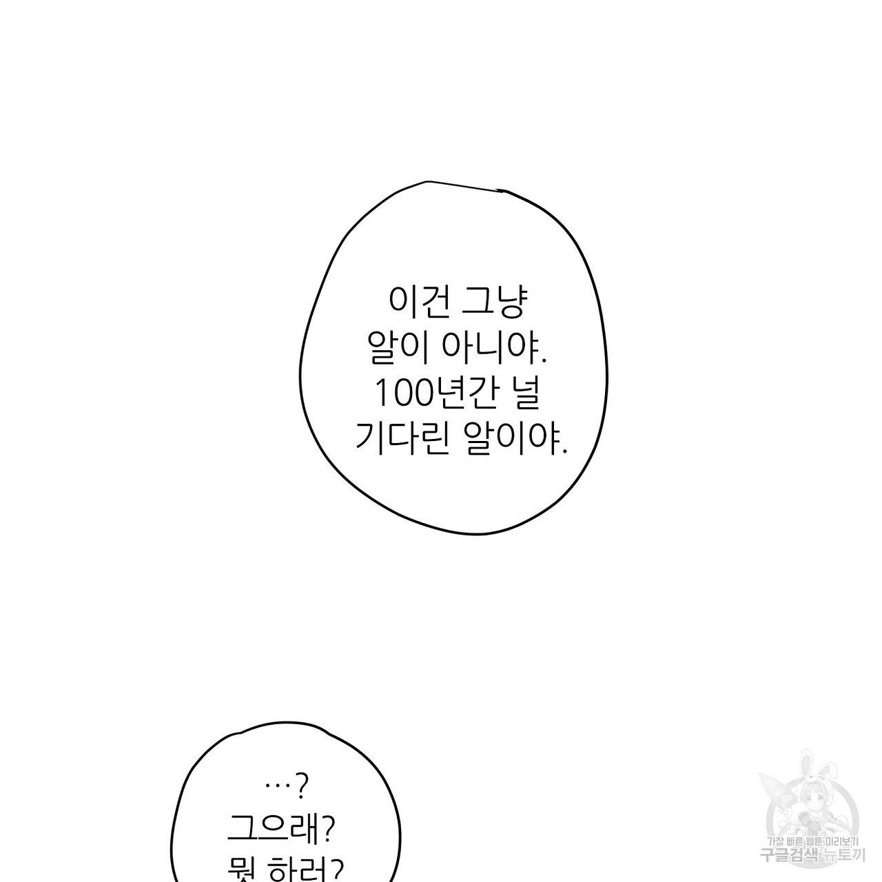 S큐버스 17화 - 웹툰 이미지 29