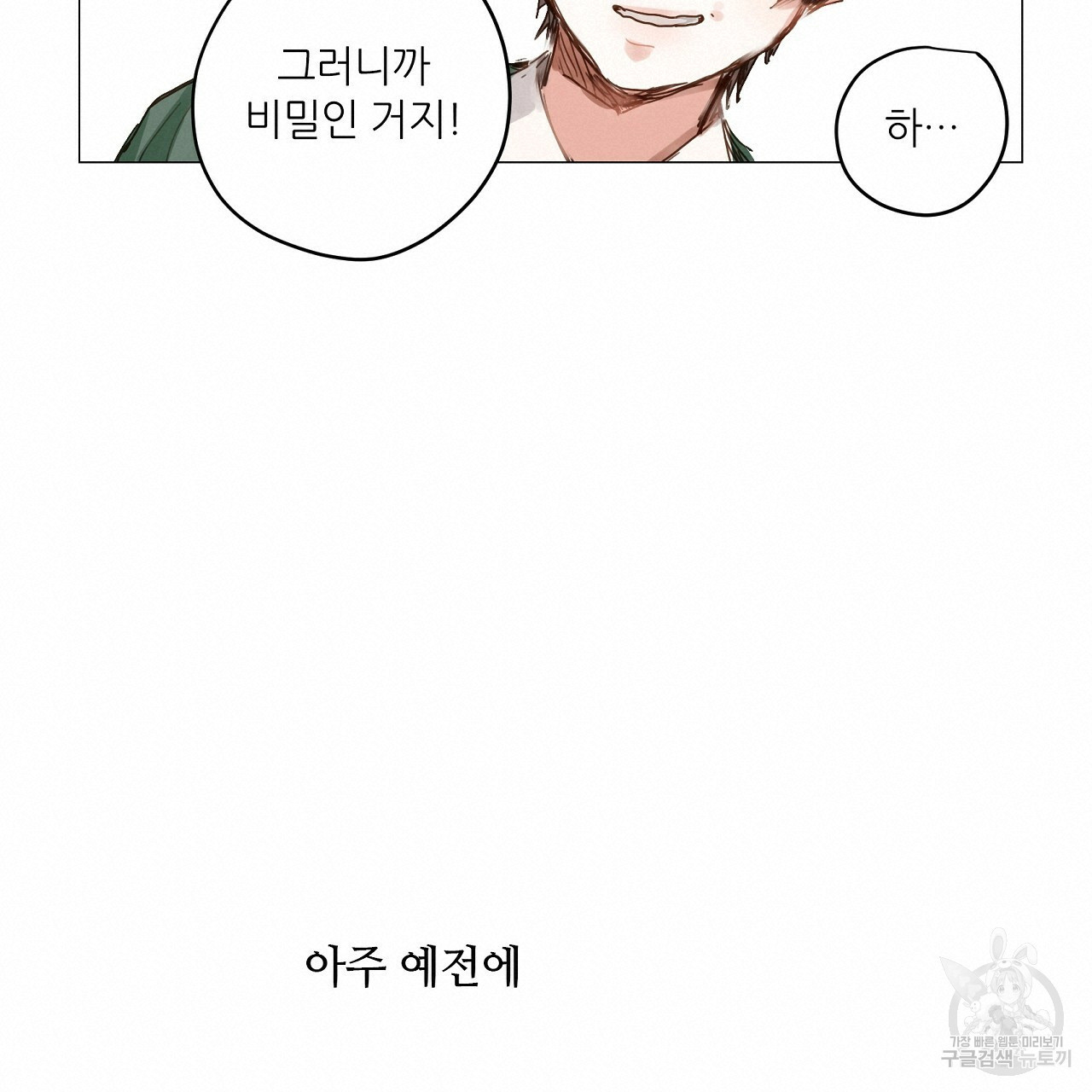 S큐버스 17화 - 웹툰 이미지 34