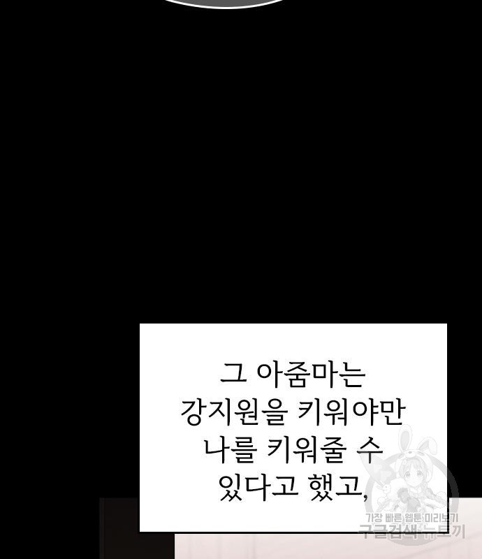 내 남편과 결혼해줘 56화 - 웹툰 이미지 45